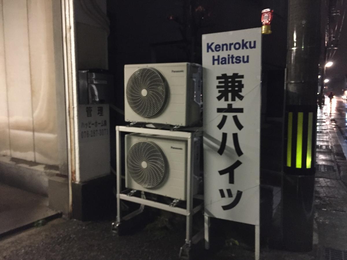 Kenroku Haitsu 101 Kanazawa Zewnętrze zdjęcie